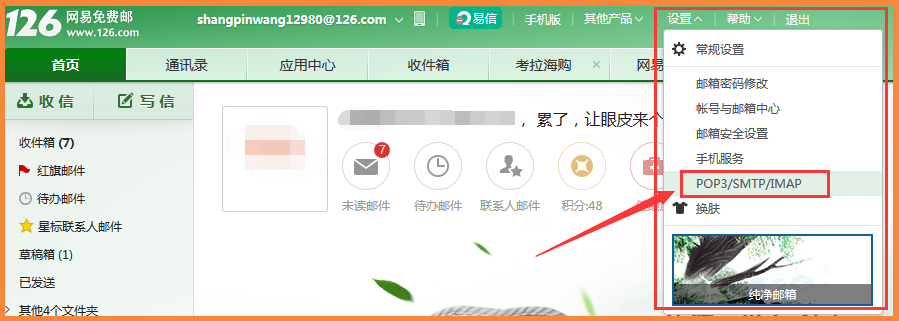 优贸网如何绑定邮箱：126邮箱如何开启POP3和SMTP协议？