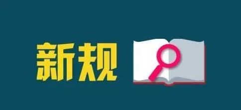 2022年新年必备！这些外贸相关重要新规正式落地！ 