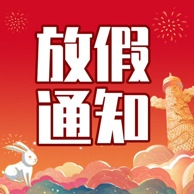 @外贸人，优贸网国庆放假通知 