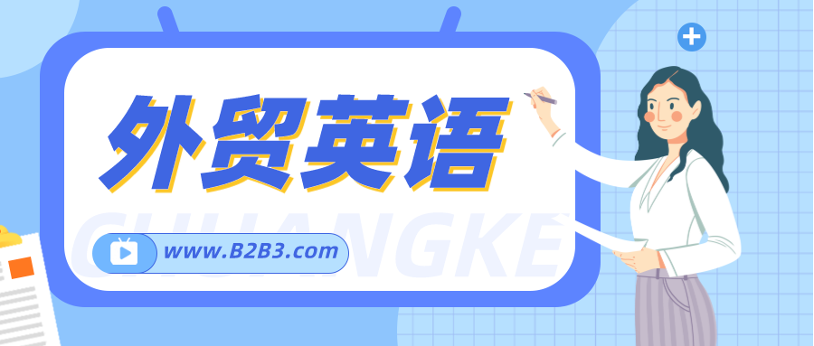 外贸英语 —— 报价对话合集，赶紧mark下吧！