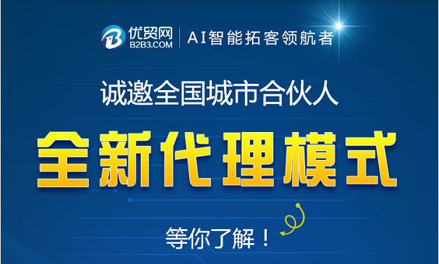 优贸网全新O2O代理模式，让你享“睡后”收益，越做越轻松！ 