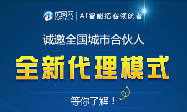 优贸网全新O2O代理模式，让你享“睡后”收益，越做越轻松！