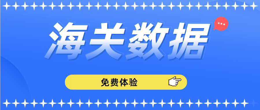 海关数据开发客户真的有用吗？