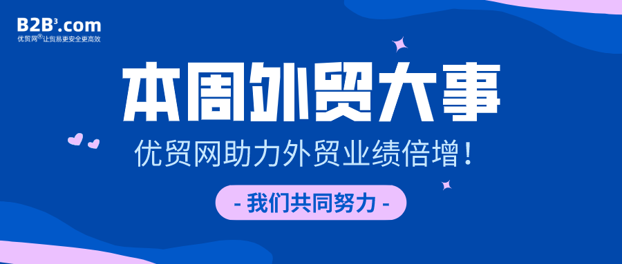 LinkedIn重要变化，2022我国关税调整，吉大港强制要求电子支付，等|本周外贸大事